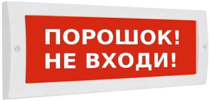 М-12 Порошок не входи Табло световые фото, изображение