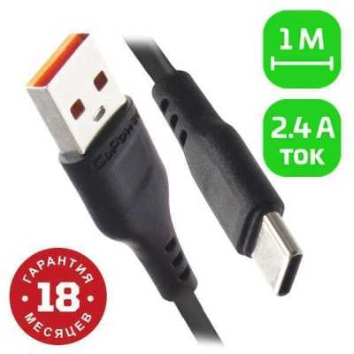 Кабель GoPower GP01T USB (m)-Type-C (m) 1.0м 2.4A ПВХ черный Шнуры компьютерные фото, изображение